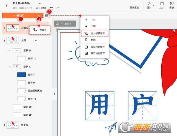 布丁演示ppt,在线编辑,布丁演示会员.