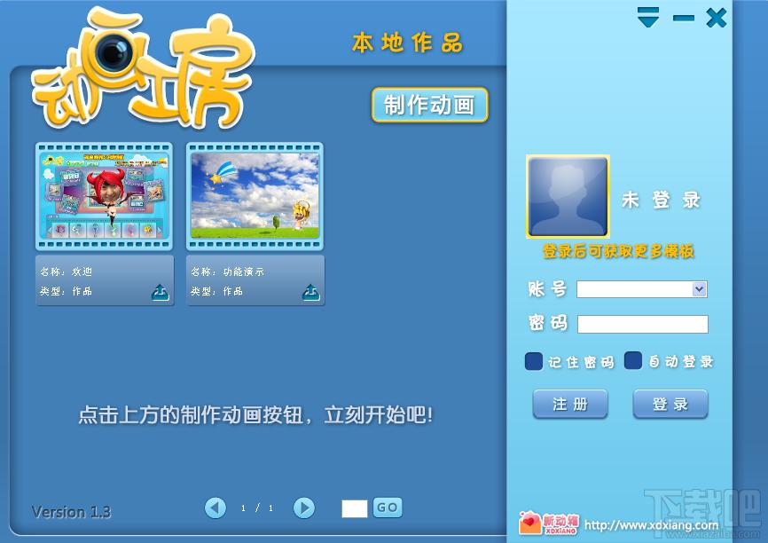 动画达人,动画达人下载,动画达人官方下载