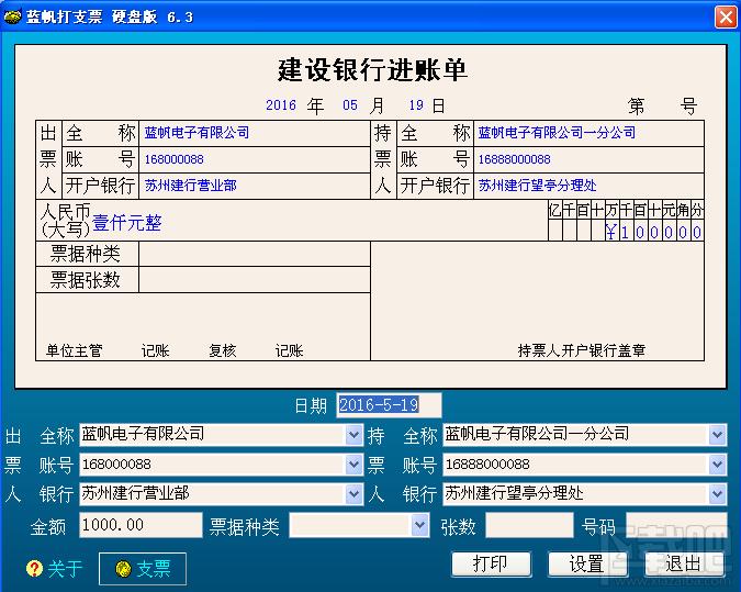 蓝帆支票,蓝帆支票下载,蓝帆支票官方下载