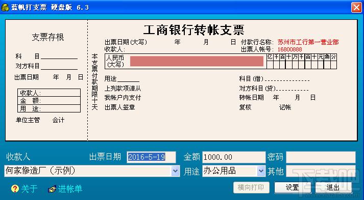 蓝帆支票,蓝帆支票下载,蓝帆支票官方下载