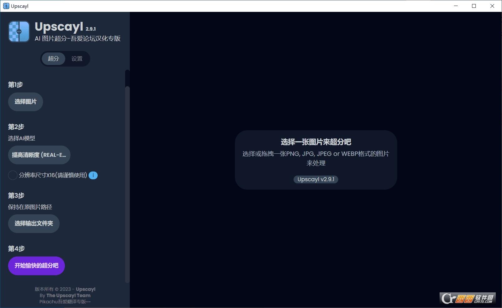 Upscayl模式,选择类型,使用说明.