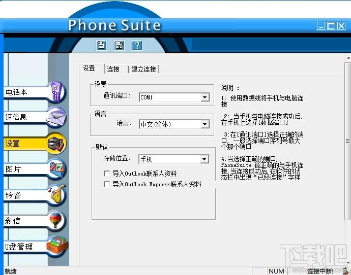 步步高手机PhoneSuite,步步高手机PhoneSuite下载,步步高手机PhoneSuite官方下载