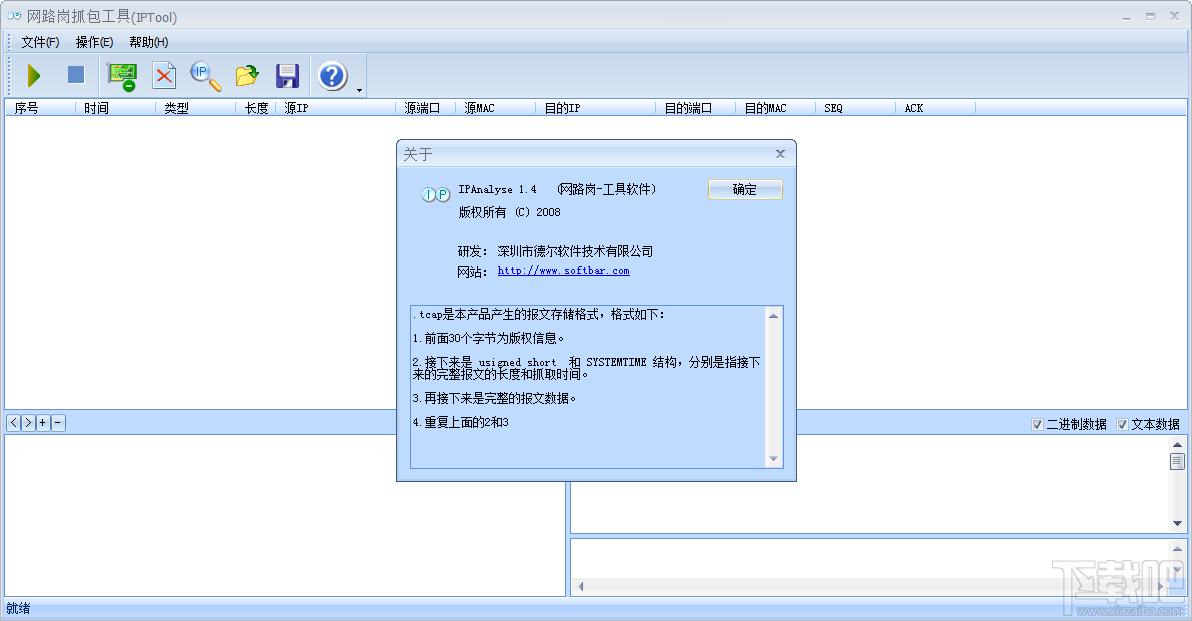 网络抓包工具iptool,网络抓包工具下载,网络抓包工具绿色版