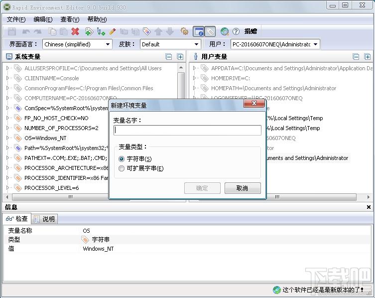 RapidEE,Rapid Environment Editor,环境变量设置,Rapid Environment Editor 64位