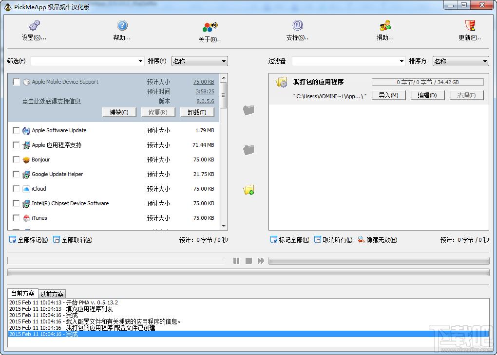 pickmeapp,pickmeapp下载,软件备份工具