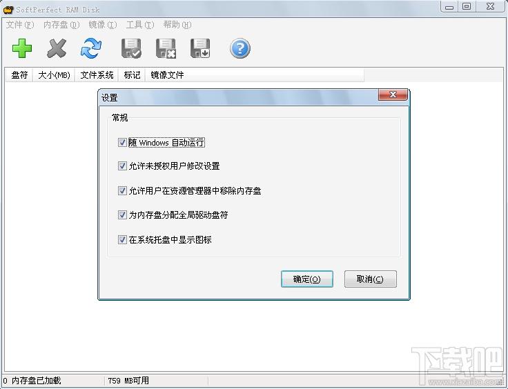 SoftPerfect RAM Disk,虚拟硬盘软件