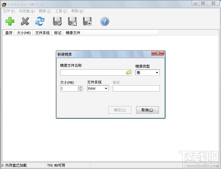 SoftPerfect RAM Disk,虚拟硬盘软件