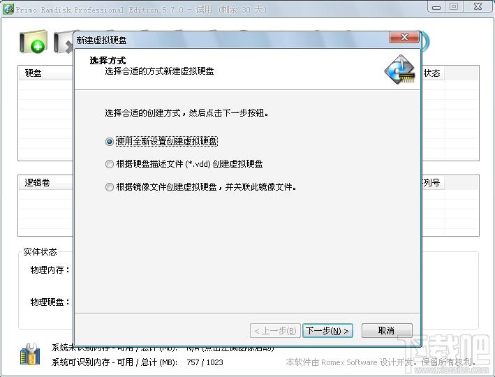 Primo Ramdisk,Primo Ramdisk Ultimate,Primo Ramdisk中文版,内存虚拟硬盘软件
