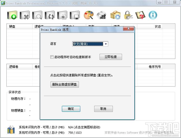 Primo Ramdisk,Primo Ramdisk Ultimate,Primo Ramdisk中文版,内存虚拟硬盘软件