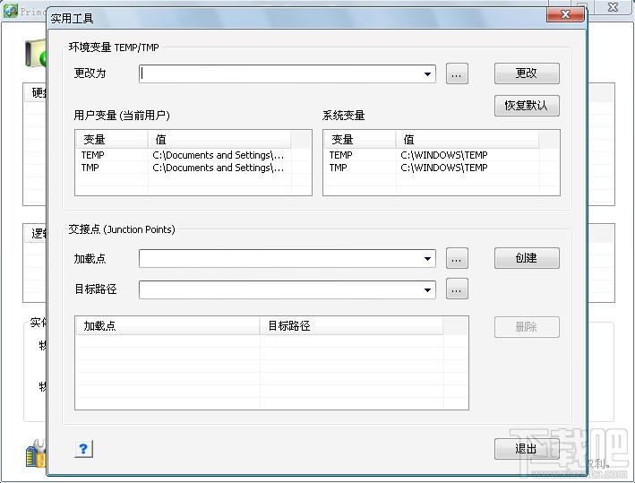 Primo Ramdisk,Primo Ramdisk Ultimate,Primo Ramdisk中文版,内存虚拟硬盘软件