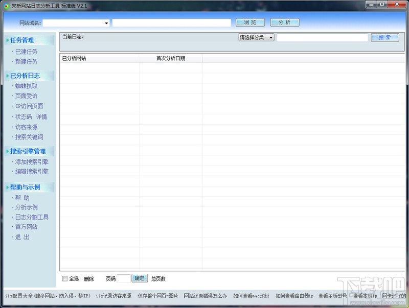亮析网站日志分析工具,日志分析工具,日志分析软件,日志分析