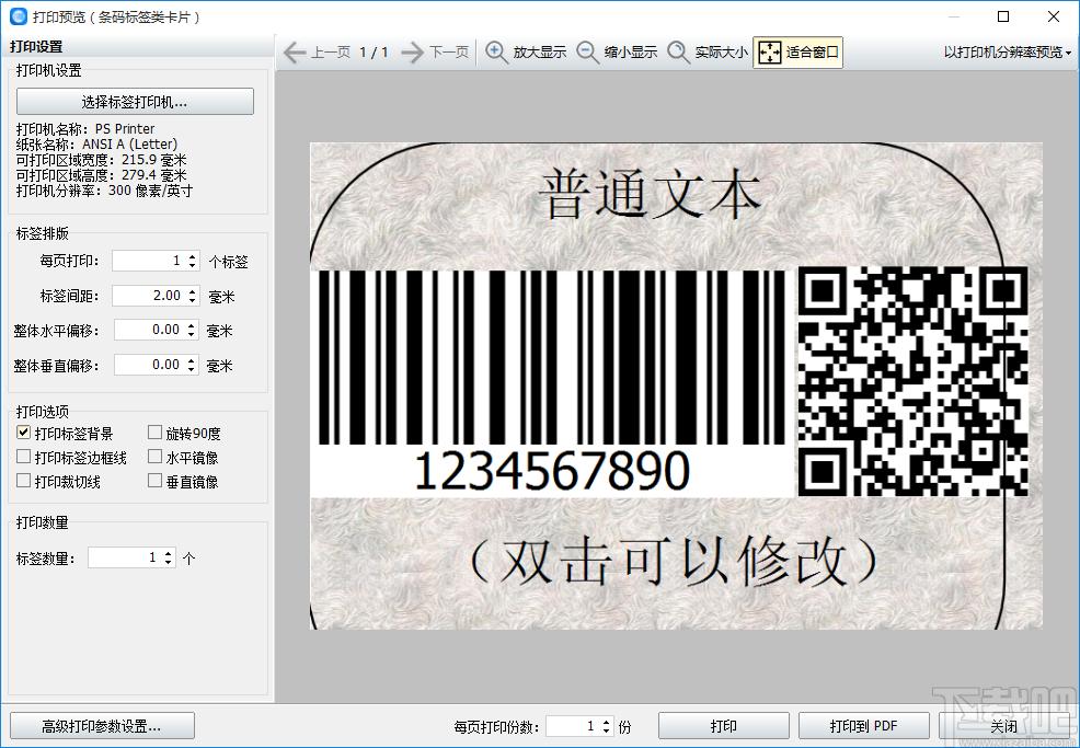 神奇条码标签打印软件下载,条码打印,标签打印