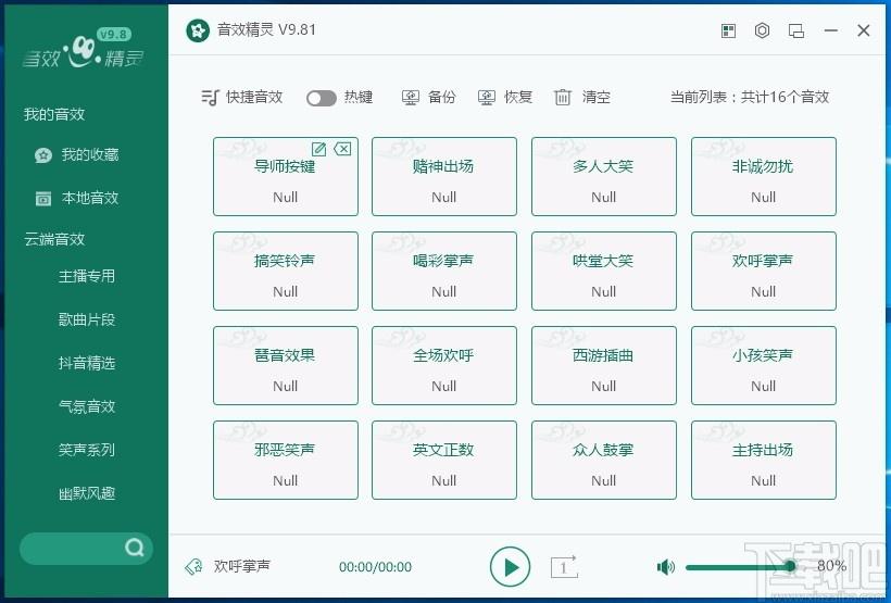 野狼音效精灵下载,辅助音效软件,辅助音效
