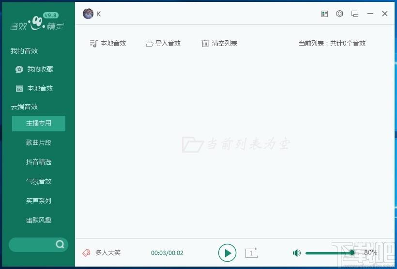 野狼音效精灵下载,辅助音效软件,辅助音效