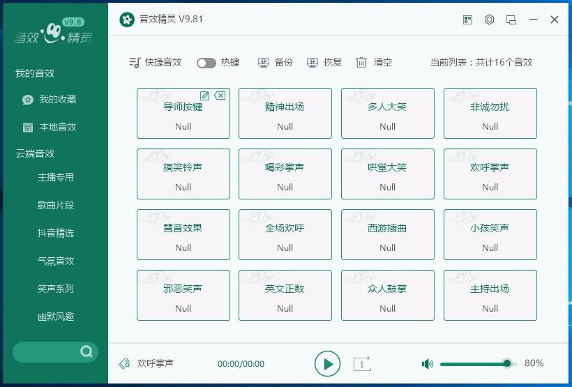 野狼音效精灵下载,辅助音效软件,辅助音效