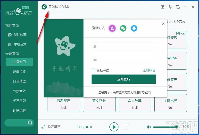 野狼音效精灵下载,辅助音效软件,辅助音效