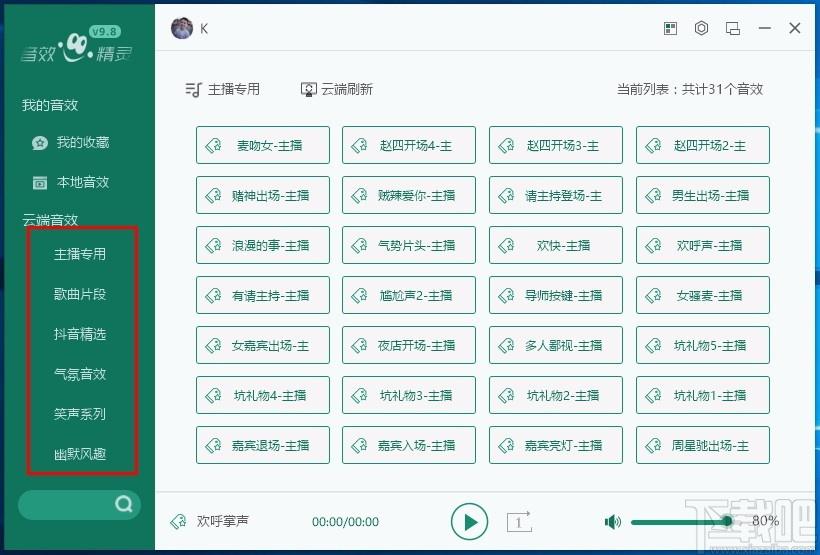 野狼音效精灵下载,辅助音效软件,辅助音效