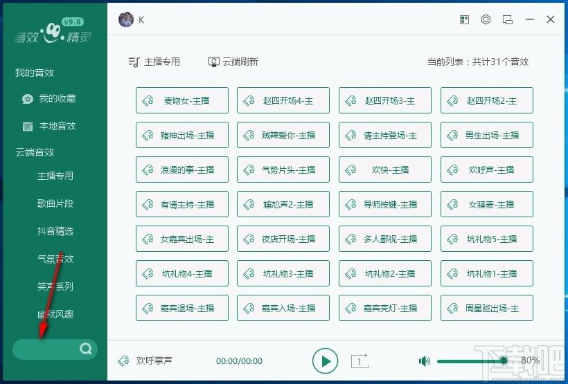 野狼音效精灵下载,辅助音效软件,辅助音效