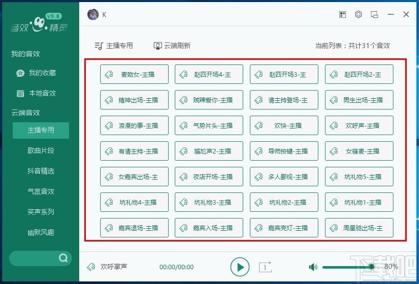 野狼音效精灵下载,辅助音效软件,辅助音效
