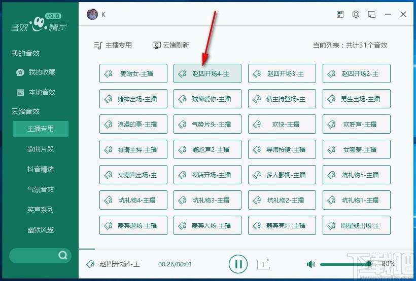 野狼音效精灵下载,辅助音效软件,辅助音效