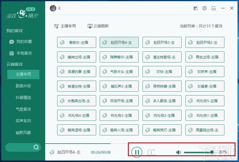 野狼音效精灵下载,辅助音效软件,辅助音效