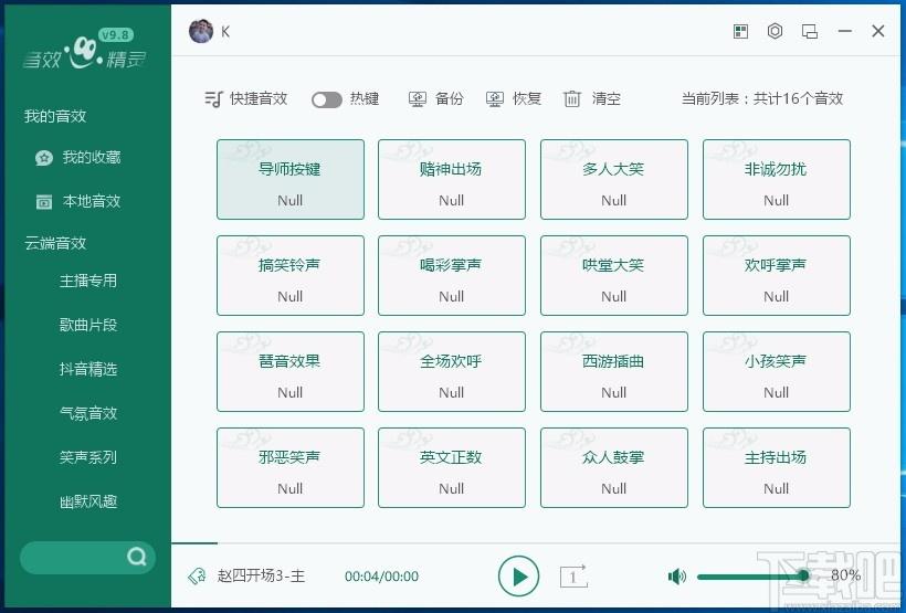 野狼音效精灵下载,辅助音效软件,辅助音效