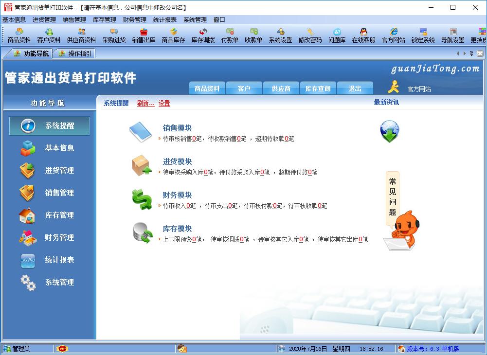 管家通出货单打印软件下载,出货单打印,单据打印