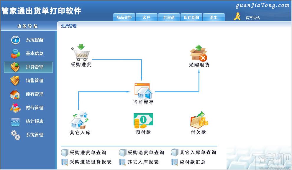 管家通出货单打印软件下载,出货单打印,单据打印