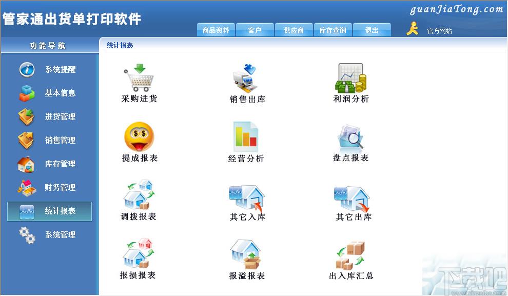管家通出货单打印软件下载,出货单打印,单据打印