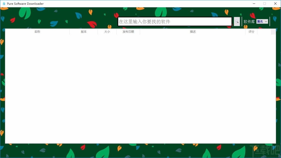 Pure Software Downloader下载,纯净软件下载器