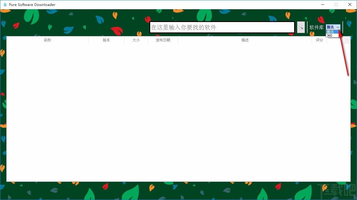 Pure Software Downloader下载,纯净软件下载器
