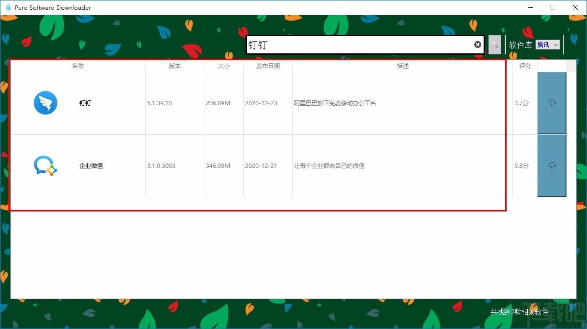 Pure Software Downloader下载,纯净软件下载器