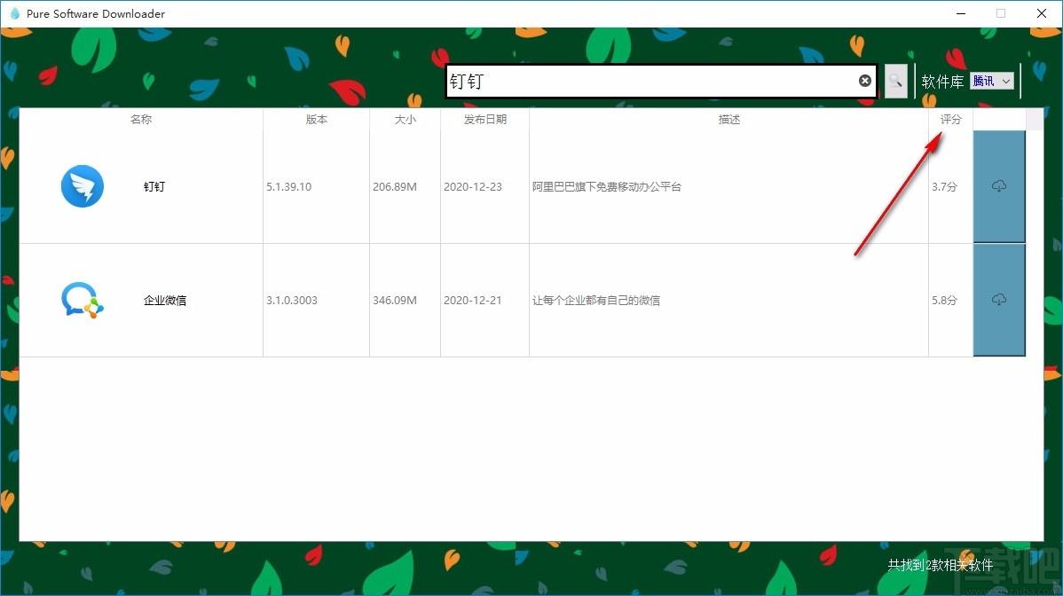 Pure Software Downloader下载,纯净软件下载器