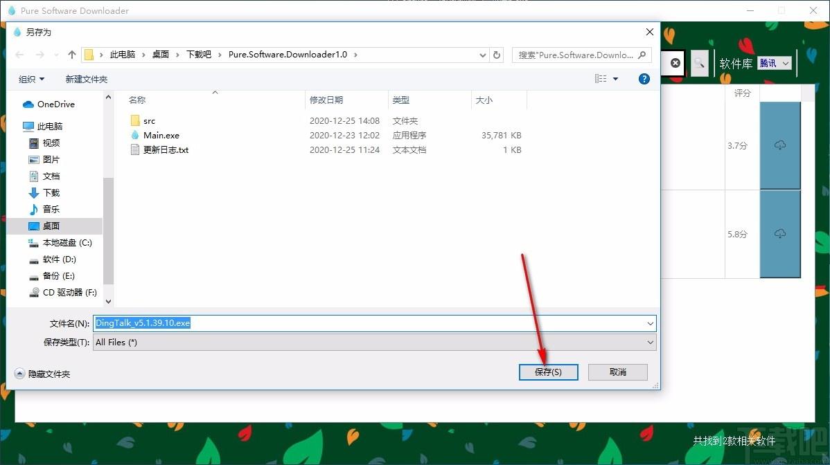 Pure Software Downloader下载,纯净软件下载器
