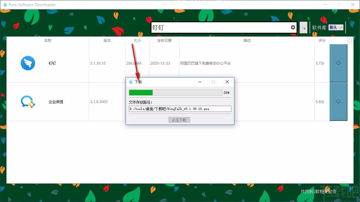 Pure Software Downloader下载,纯净软件下载器