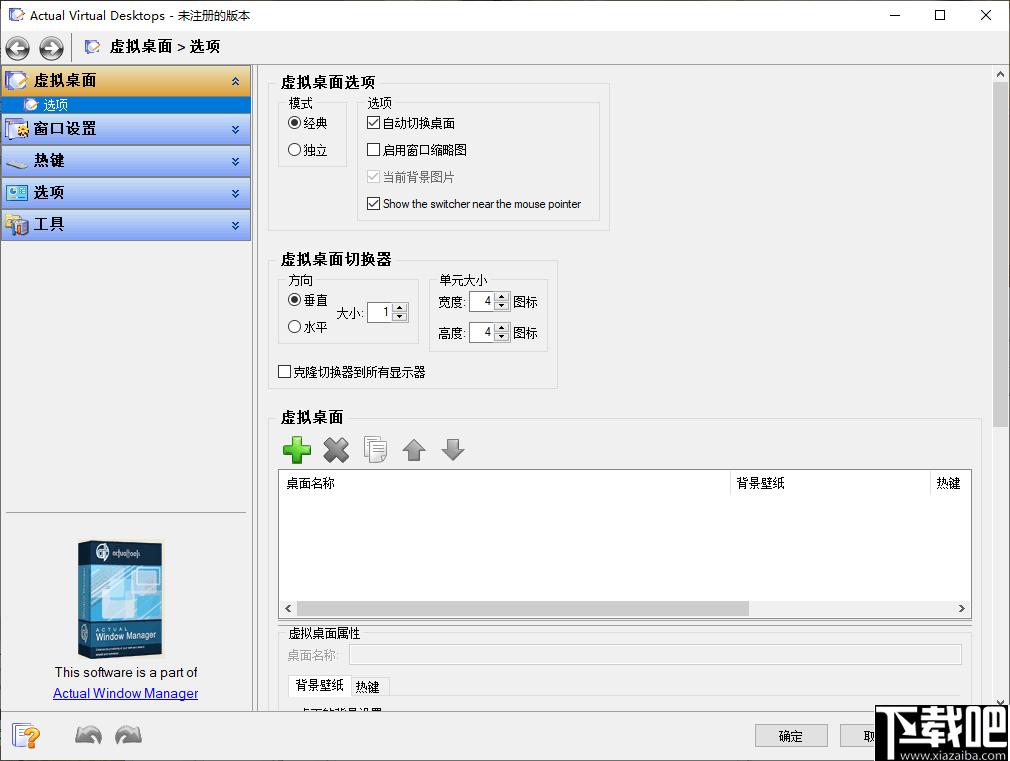 Virtual Desktops Pro下载,虚拟桌面