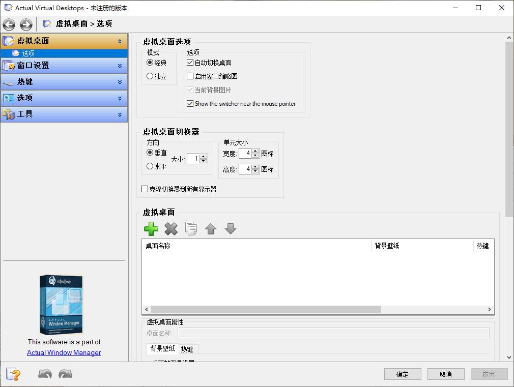 Virtual Desktops Pro下载,虚拟桌面
