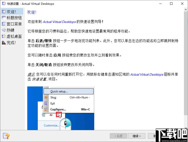 Virtual Desktops Pro下载,虚拟桌面