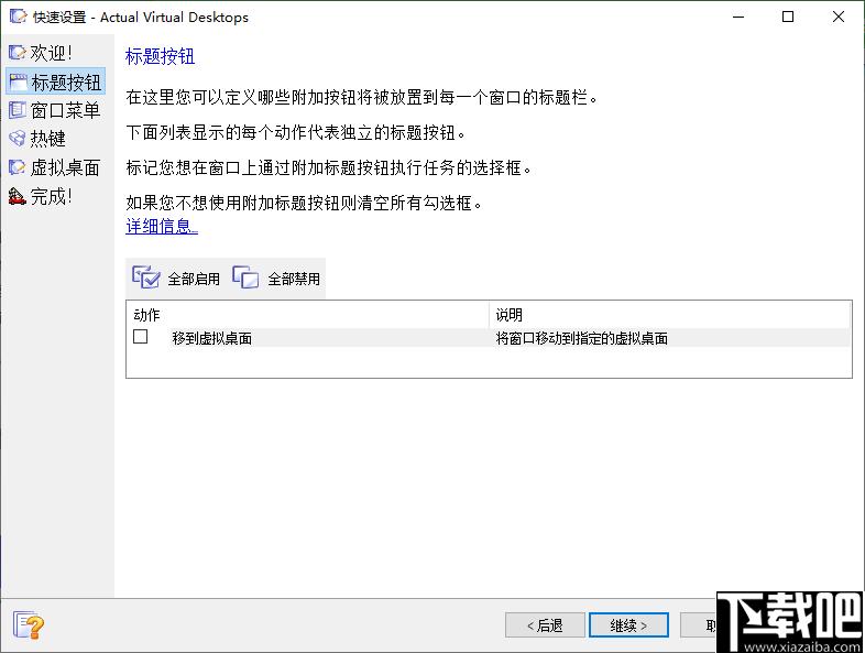 Virtual Desktops Pro下载,虚拟桌面