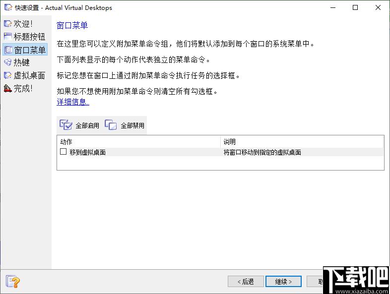 Virtual Desktops Pro下载,虚拟桌面