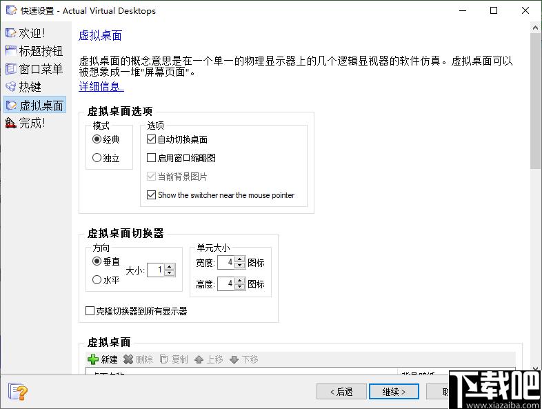 Virtual Desktops Pro下载,虚拟桌面
