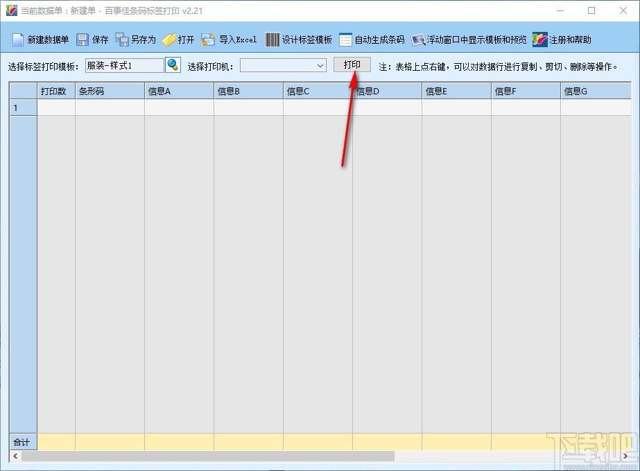 百事佳条码标签打印下载,条码标签打印软件,自动生成条码
