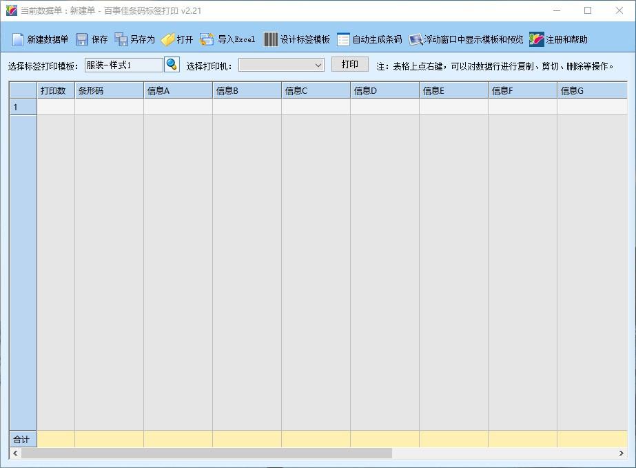 百事佳条码标签打印下载,条码标签打印软件,自动生成条码