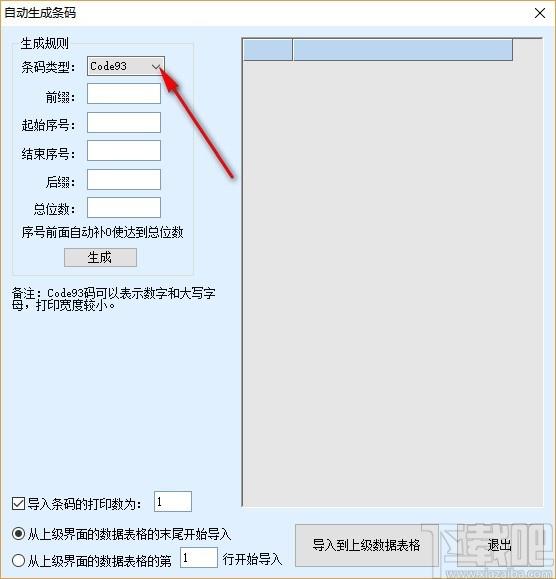 百事佳条码标签打印下载,条码标签打印软件,自动生成条码