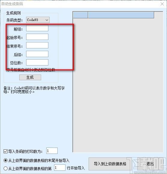 百事佳条码标签打印下载,条码标签打印软件,自动生成条码