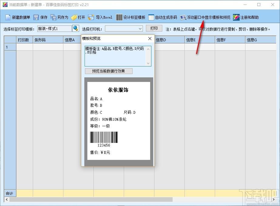 百事佳条码标签打印下载,条码标签打印软件,自动生成条码