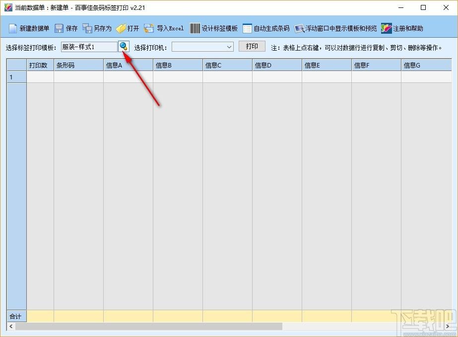 百事佳条码标签打印下载,条码标签打印软件,自动生成条码