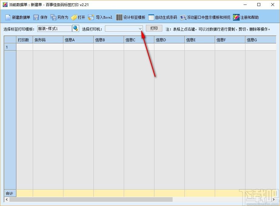 百事佳条码标签打印下载,条码标签打印软件,自动生成条码