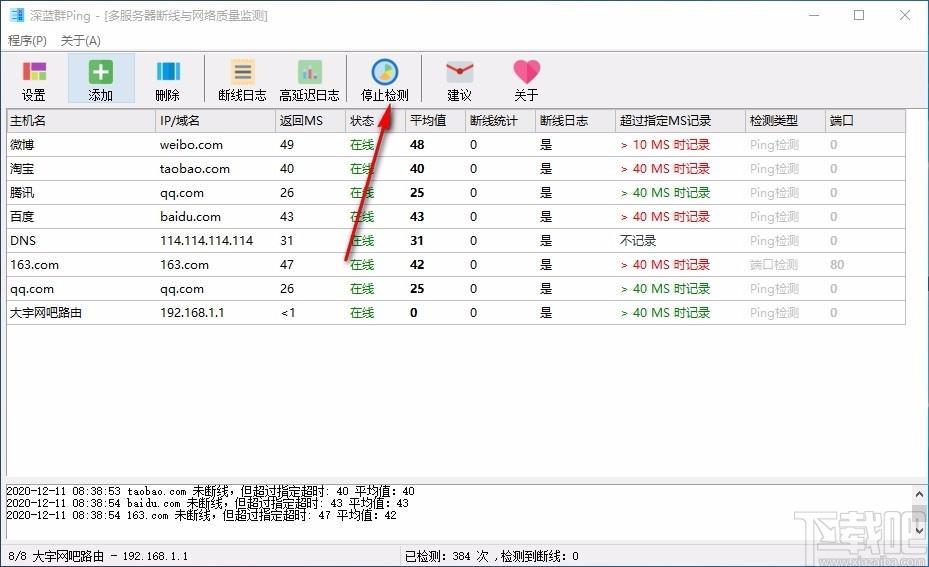 深蓝群Ping下载,多线程网络测试工具,多线程网络测试