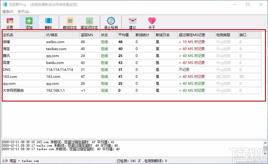 深蓝群Ping下载,多线程网络测试工具,多线程网络测试